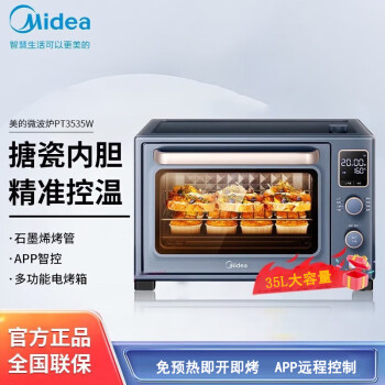 美的（Midea）电烤箱 遇见系列Q30 家用35升大容量 石墨烯免预热 搪瓷内胆 蒸汽补湿 精准控温 智能操控 PT3535W
