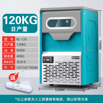 志高制冰机商用大型雪花制冰机家用全自动大容量制冰器 日产120kg（型号KL-120）一体式