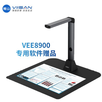 维山（VIISAN）扫描仪高拍仪VEE8900专用软件适配 定制 