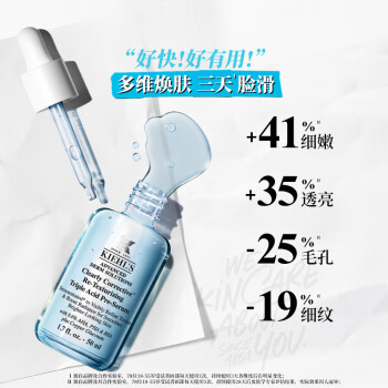 科颜氏（Kiehl's）溜溜瓶50ml 三酸小蓝瓶精华修护抗皱 护肤品生日礼物送女友