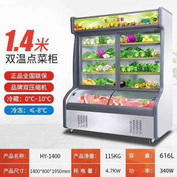 雪花（SNOWFLK）展示柜冷藏柜立式冷藏陈列柜保鲜冷藏蔬菜水果凉菜冷藏冷冻烧烤麻辣烫点菜柜 HY-1400
