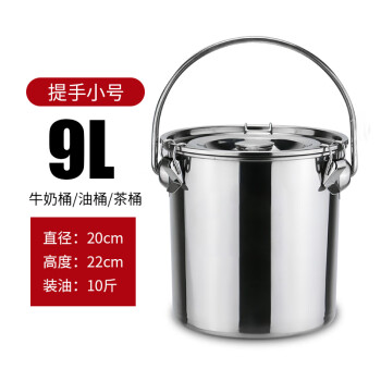 粤莹宝不锈钢密封桶大容量陈皮罐茶叶桶运输食用油牛奶桶储米桶提耳9L