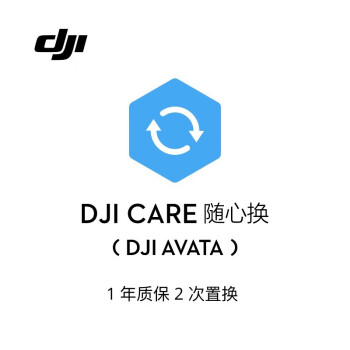 大疆（DJI）DJI Avata 随心换 1 年版