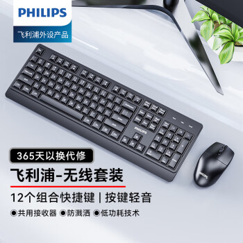 飞利浦（PHILIPS）SPT6347无线键盘鼠标套装笔记本家用台式电脑 商务办公鼠标键盘套装 黑色\t