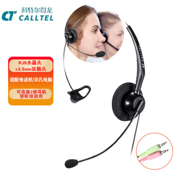 科特尔得龙(CALLTEL)T600+培训盒/头戴式话务耳机/客服耳麦/呼叫中心办公/直连单耳(适用电脑/电话培训)可选