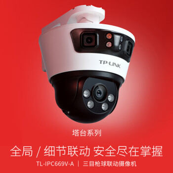 TP-LINK 三摄600万联动一体全彩超清摄像头家用监控器360无线家庭室外户外tplink网络远程高清IPC6Y69V-A