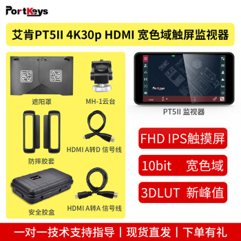 portkeys艾肯PT5II二代高清触摸屏监视器 单反摄像4K摄影监视器宽色域3D-LUT示波形