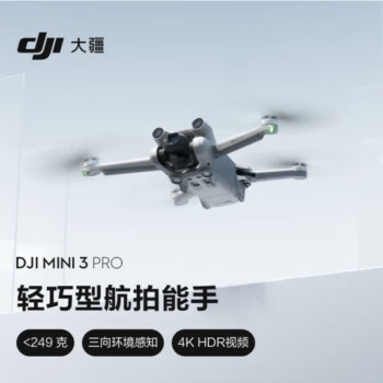 大疆（DJI）Mini 3 Pro 无人机轻巧型航拍能手 遥控飞机航拍器 智能高清专业航拍（含标准配件包+128G卡）