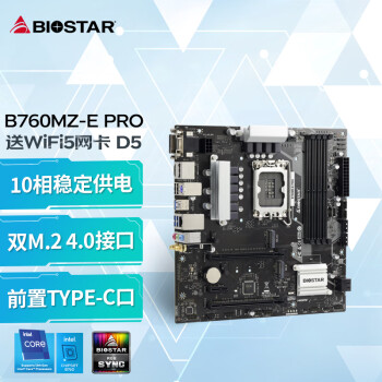 映泰(BIOSTAR)B760MZ-E PRO主板WiFi5支持DDR5/前置Type-C/13400F/13600K/13700(B760/LGA 1700）