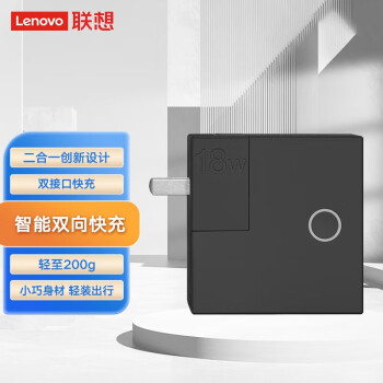 联想（Lenovo）移动电源充电宝+充电器二合一 支持多种快充协议手机平板随身充 双USB输出黑色 CTA18