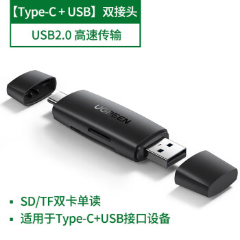 绿联（UGREEN）USB3.0高速读卡器 SD/TF二合一 Type-C手机OTG读卡器 2.0双卡单读 CM304(40295)
