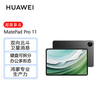 HUAWEI MatePad Pro 11英寸2024款 12+256GB WIFI卫星通信星闪技术影音娱乐办公学生学习平板电脑 曜金黑