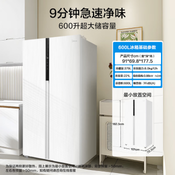 美的（Midea）630风冷无霜对开门双开门电冰箱家用一级能效变频节能智能除菌净味白色超大容量MR-630WKPZE