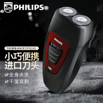 飞利浦（PHILIPS）电动剃须刀 自动研磨刀头 弹性贴面设计 出差旅行剃胡刀刮胡刀胡须刀 PQ182【便携款】