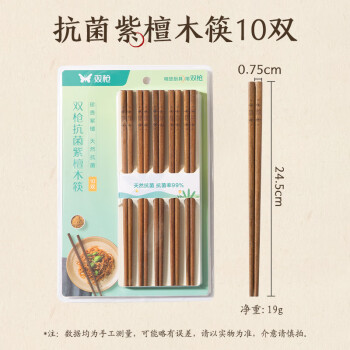 双枪（Suncha）天然抗菌紫檀木筷子 家用无漆无蜡 中式实木筷子餐具10双装