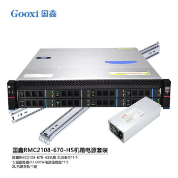 Gooxi国鑫 2U机架式 8盘12盘热插拔服务器存储机箱 12g背板 SATA SAS 2U8盘位+2U600W电源短线+机箱导轨