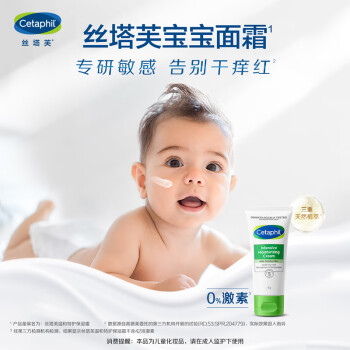 丝塔芙（Cetaphil）温和特护保湿霜85g宝宝面霜婴幼儿面霜儿童面霜润肤乳液滋润补水