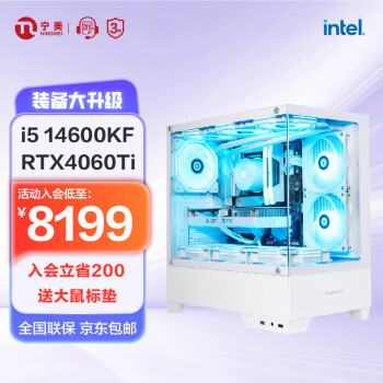 宁美国度魂 i5 14600KF/RTX4060Ti/16G/1T D5水冷设计师电竞游戏台式电脑主机全套整机DIY组装机UPC