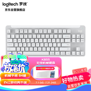 罗技（Logitech）K855无线机械键盘 无线键盘 蓝牙键盘 游戏办公键盘 84键 白色 TTC红轴 带Logit Bolt接收器