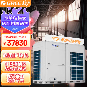 格力（GREE）18匹 GMV 6S系列直流变频商用多联机组 模块化转换控制 智能化管理 GMV-450WJ