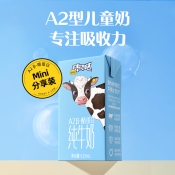 认养一头牛棒棒哒A2β-酪蛋白全脂纯牛奶儿童奶125ml*28盒  3.6g蛋白 一提装