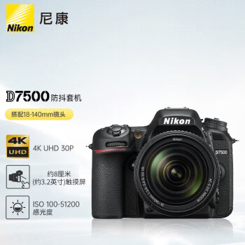尼康D7500 单反相机 数码相机 （AF-S DX 尼克尔 18-140mm f/3.5-5.6G ED VR 单反镜头）
