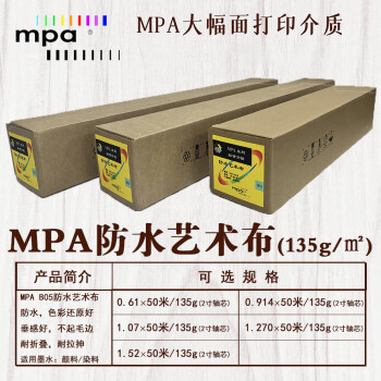 MPA防水艺术布 精细彩喷纸 绘图打印纸适用佳能爱普生惠普国产绘图仪 0.914×50m/135g B05R24