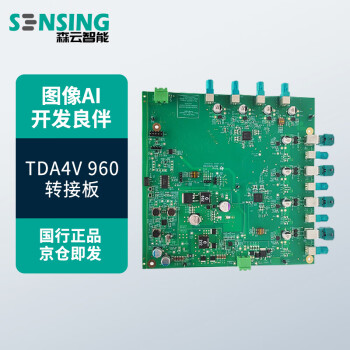 森云智能 SGDA-01413 TDA4V sensor fusion 应用子板 转接板 绿色 1 
