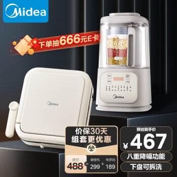 美的（Midea）低音破壁机套装电饼铛安睡豆浆机套装早餐机