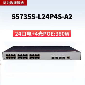 华为数通智选 企业级交换机 S5735S-L24P4S-A2(24个10/100/1000BASE-T以太网端口,4个千兆SFP,PoE+,交流供电)