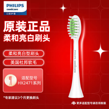 飞利浦（PHILIPS）电动牙刷刷头 亮白系列柔和亮白刷头HX2031/02适用于HX24全系列HX2421HX2431HX2451HX2461HX2471