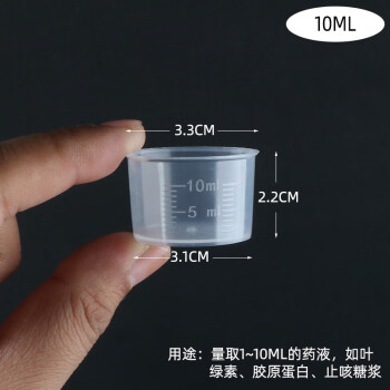 畅宝森 刻量杯 塑料小量杯带刻度 10毫升5个/套（1）