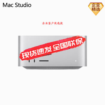 Apple/苹果 Mac Studio M2 Ultra(24+60核)64G 1TB 台式机 MQH63CH/A