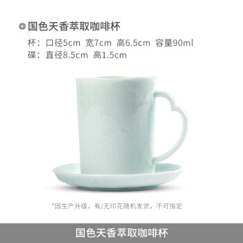 景德镇（jdz）家用创意陶瓷影青雕刻咖啡杯美式带碟 国色天香手冲咖啡杯
