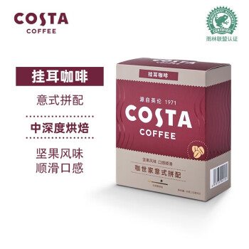 COSTA咖世家挂耳咖啡 咖啡粉现磨手冲滴滤美式黑咖啡 意式拼配10g*5袋