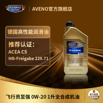 Aveno进口机油 全合成机油 至强0W-20 C5 1L  奔驰认证 德欧系适用