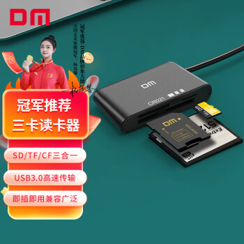 DM大迈 CR021多功能三合一读卡器 USB3.0高速读写 支持TF/SD/CF等手机卡相机卡