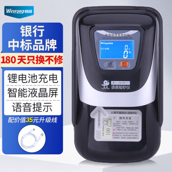 维融 HK589(C)液晶屏锂电池2023年新版人民币小型便携验钞机 智能语音银行专用验钞器