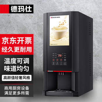 德玛仕 商用速溶咖啡机 一键智能清洗 多功能饮料机奶茶豆浆果汁一体机 SML-F201S