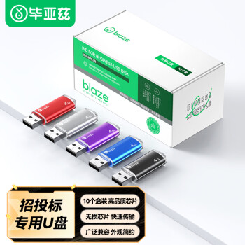 毕亚兹（BIAZE）4GB USB2.0 U盘 UP015 迷你便携 小容量投标优盘 车载U盘 办公学习通用优盘 10个/盒