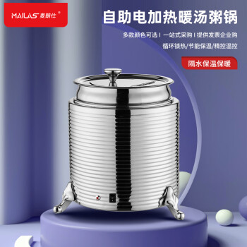 麦朗仕304电子暖汤煲商用暖粥锅电热自助保温锅电加热汤炉ML-TW855G