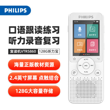 飞利浦（PHILIPS）复读机VTR5860 128G英语听力训练学习机听力宝听力随身听 单词记背神器小学初中高中学生听力机