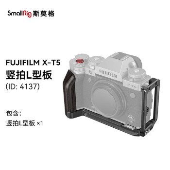 斯莫格（SmallRig）4137 适用于富士X-T5相机兔笼黑檀木手柄竖拍L型板 FUJIFILM单反摄影套件摄像配件