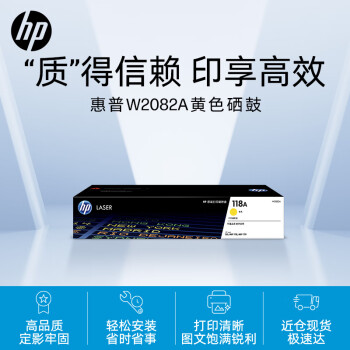 惠普（HP）118A（W2082A）原装硒鼓黄色单支装（适用hp 150a/w 178nw 179fnw）打印页数700