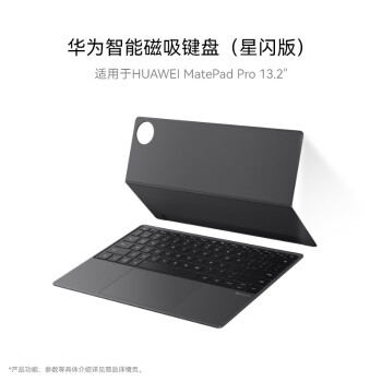 华为（HUAWEI）智能磁吸键盘 星闪版 适用于HUAWEI MatePad Pro 13.2英寸 曜金黑