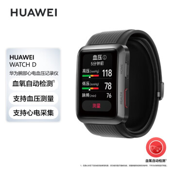 HUAWEI WATCH D 华为腕部心电血压记录手表 曜石黑 51mm表盘 华为智能手表 血氧自动检测 支持血压测量