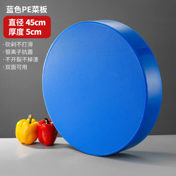 亚墨 厨房用品 PE圆形砧板 45*5cm 蓝色塑料菜板酒店厨房切菜板