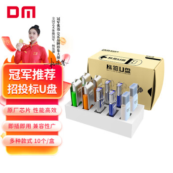 DM大迈 8GB USB2.0 U盘 投标u盘PD120 招标小容量电脑标签优盘 10个/盒