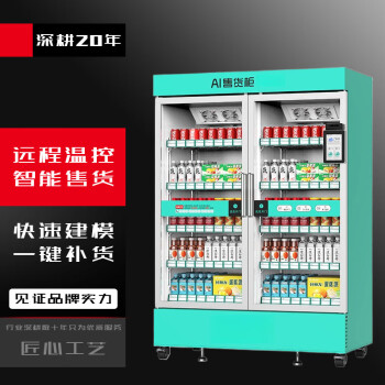 QKEJQ自动售货机刷脸双开门柜无人贩卖机大容量AI柜零食饮料售卖柜   双开门柜