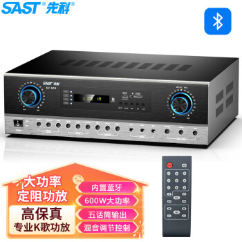 先科（SAST）AV608 家用定阻KTV功放机蓝牙专业大功率家庭影院会议音响功放